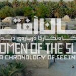 Les femmes du soleil - Une chronologie du regard - Hamed ZOLFAGHARI