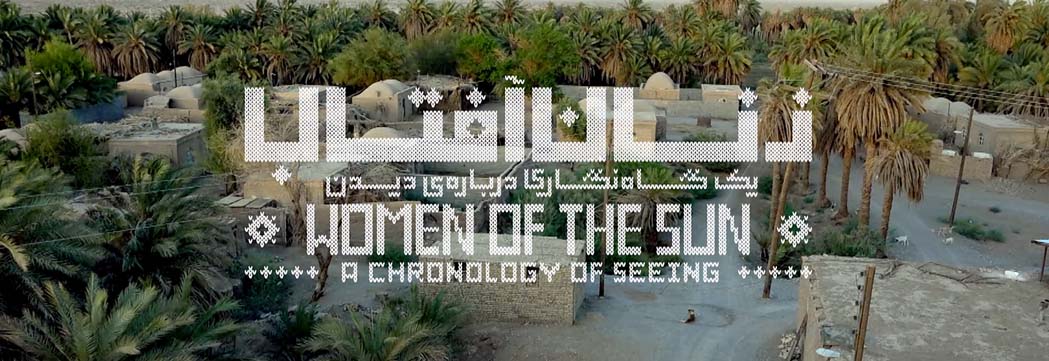 Les femmes du soleil - Une chronologie du regard - Hamed ZOLFAGHARI